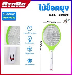 ไม้ตียุงไฟฟ้าOTOKO  OTO-9333